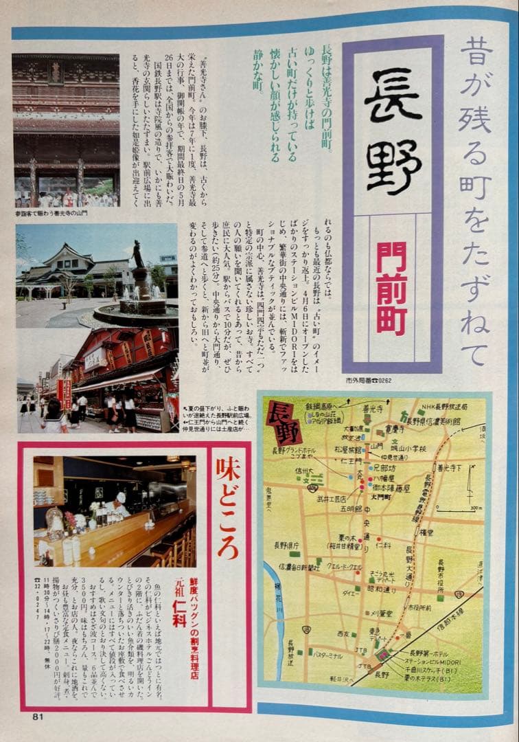 るるぶ 1985年6月号 信州に夏がいっぱい / 信州ペンション大カタログ