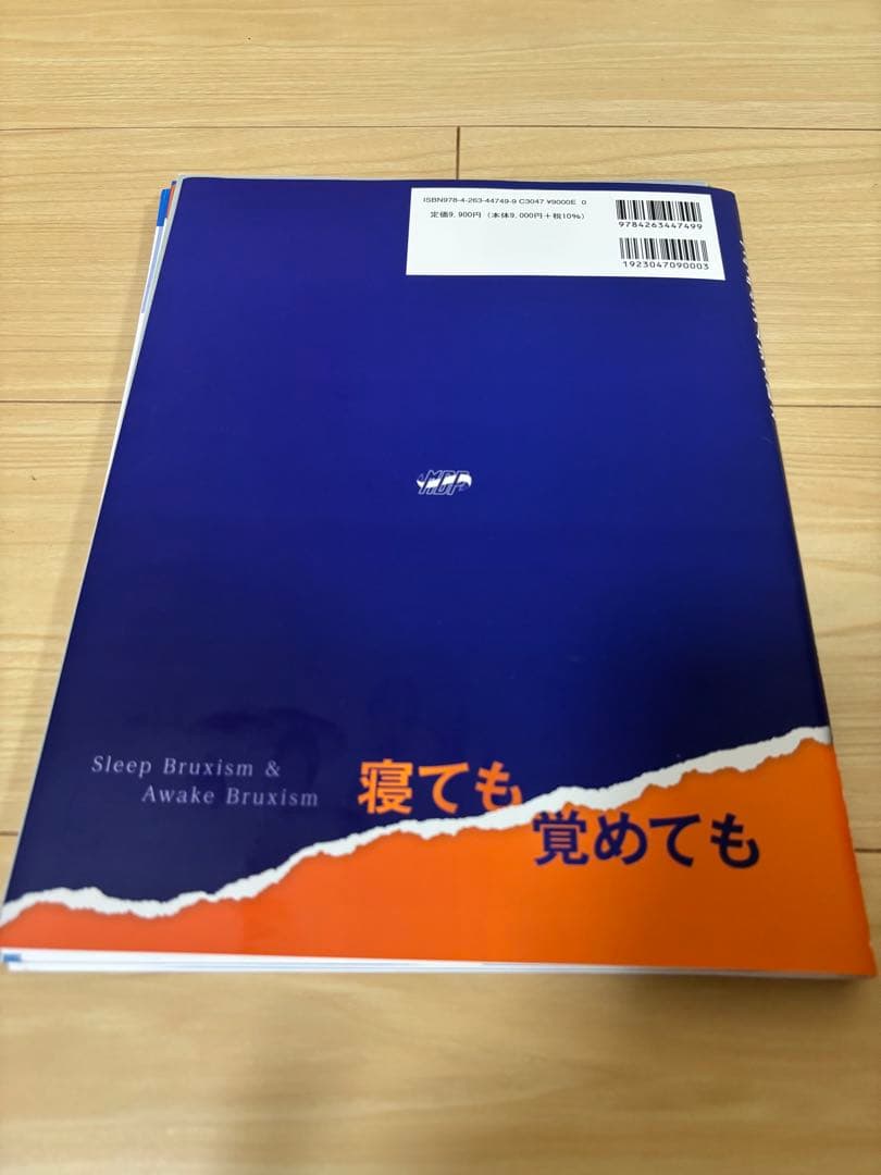 【裁断済】ブラキシズム完全読本