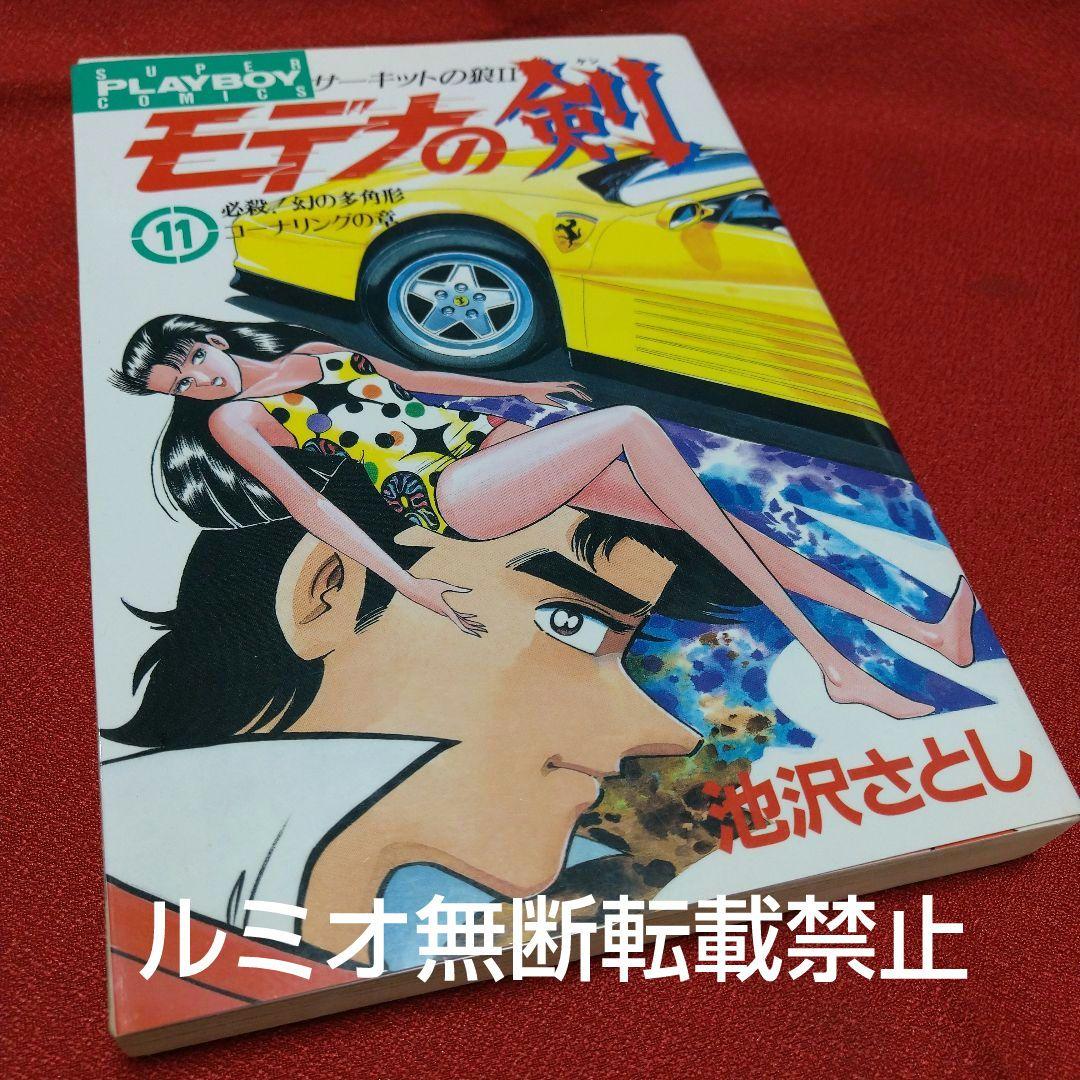 モデナの剣【全巻セット】池沢さとし