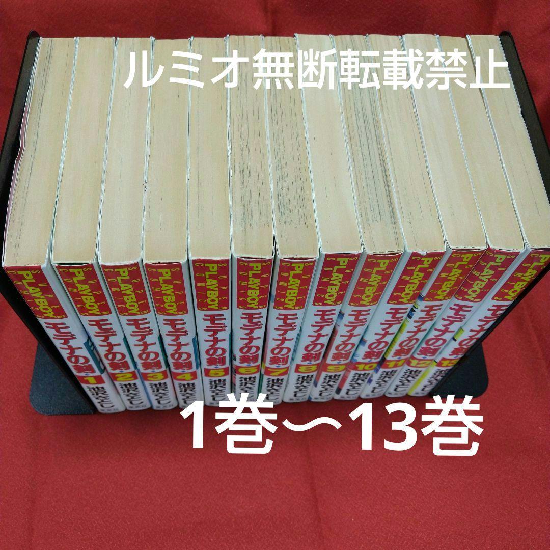 モデナの剣【全巻セット】池沢さとし