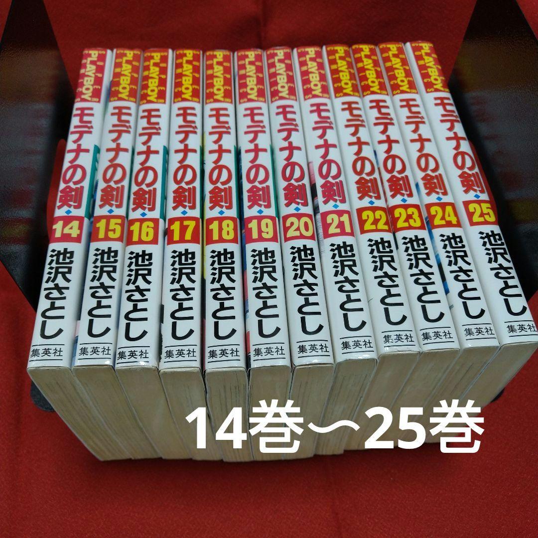 モデナの剣【全巻セット】池沢さとし