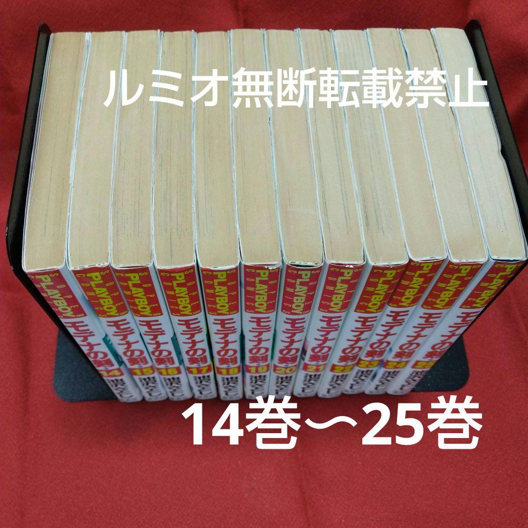 モデナの剣【全巻セット】池沢さとし