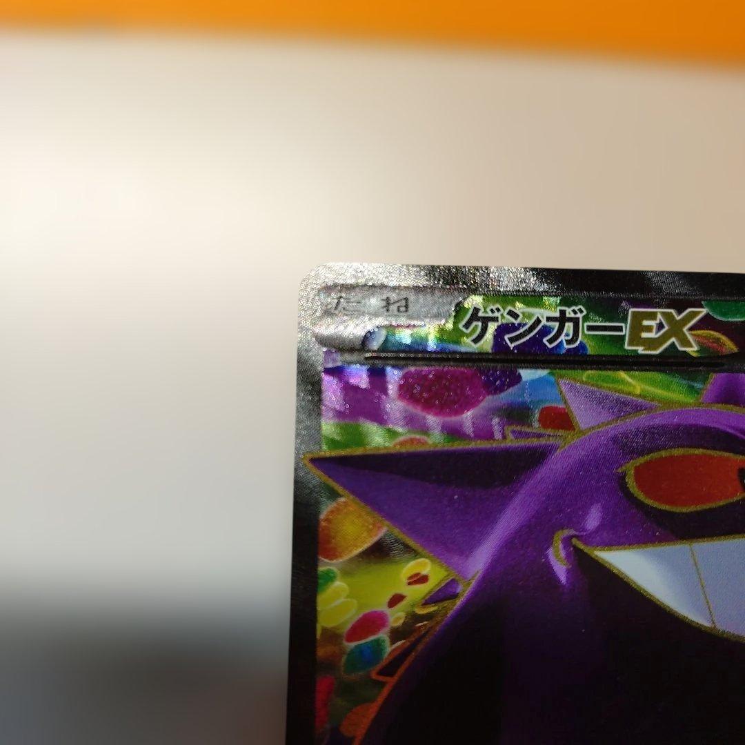 ゲンガーEX SR XY4 ポケカ