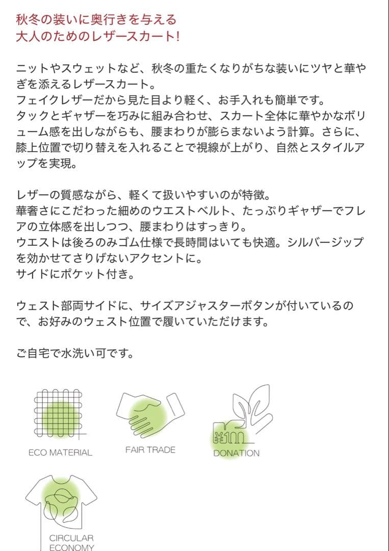 【新品未使用】　VERY掲載　THREE SQUARE フェイクレザースカート