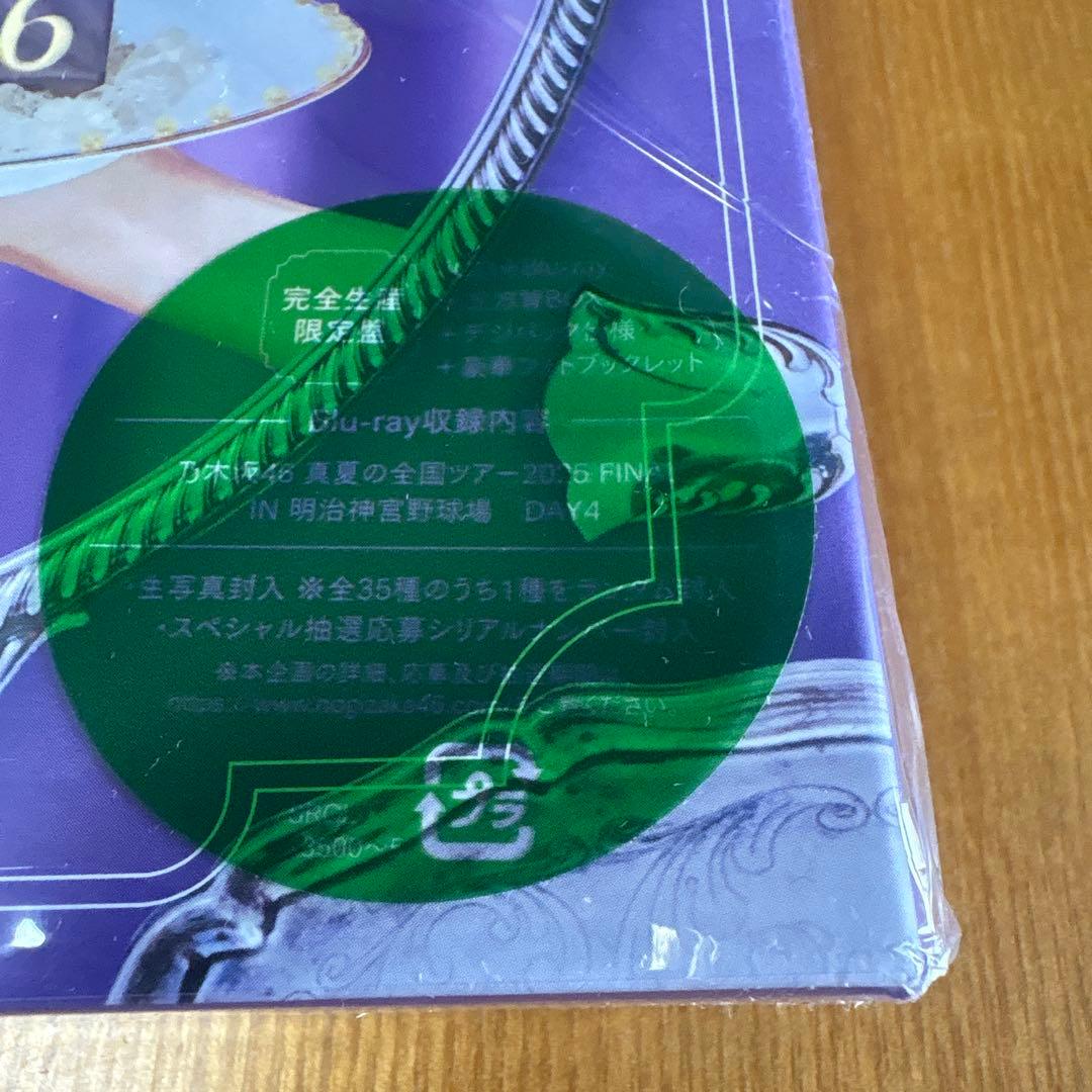 乃木坂46 My respect (完全生産限定盤) 新品未開封品です。