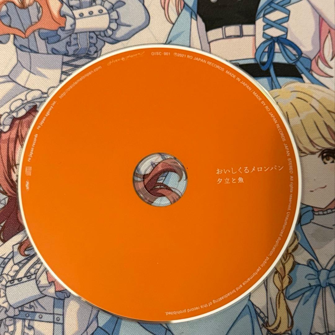 おいしくるメロンパン 夕立と魚 CD