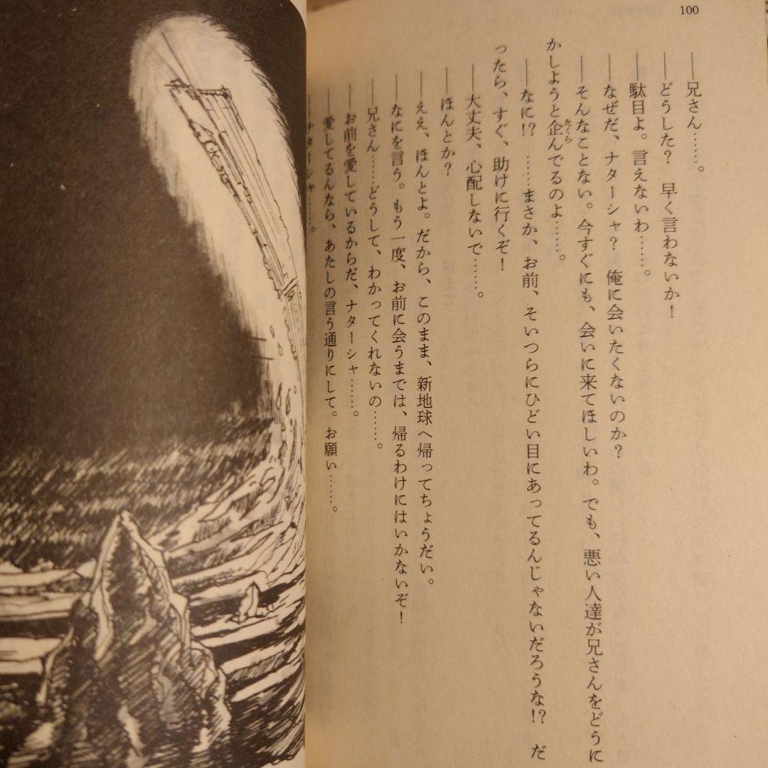 ★さ 幻の黄金超特急1 2 3 愛と炎のゾーン・トレイン 銀河本線ルート1　山浦