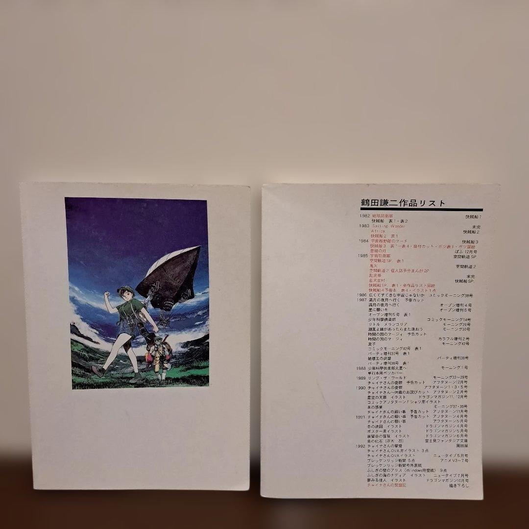 鶴田謙二作品集/同人誌・２冊セット