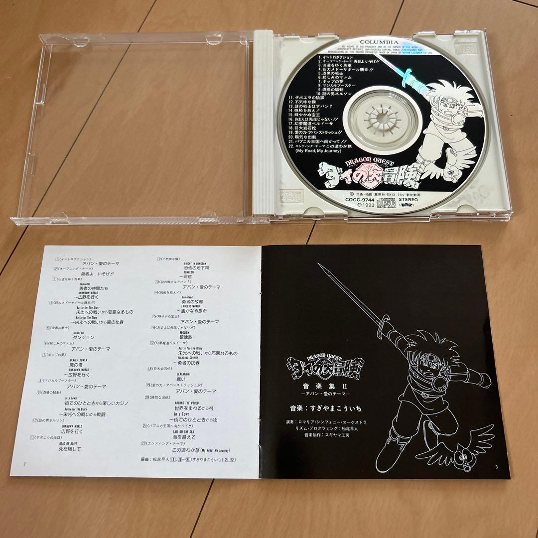 【即購入ok!!】「ドラゴンクエスト～ダイの大冒険」音楽集2