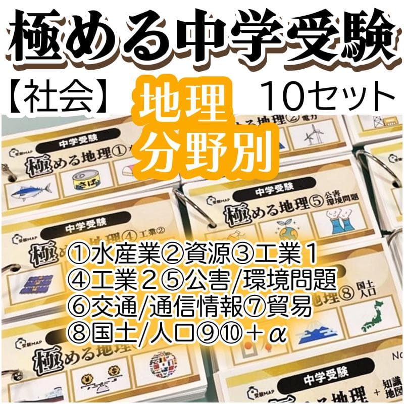 みまみわ様　4点　中学受験　暗記カード