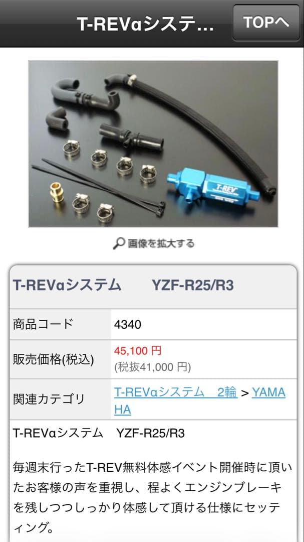 ぽ*ん様 テラモト T-REV αシステム YZF-R25/R3 t-rev