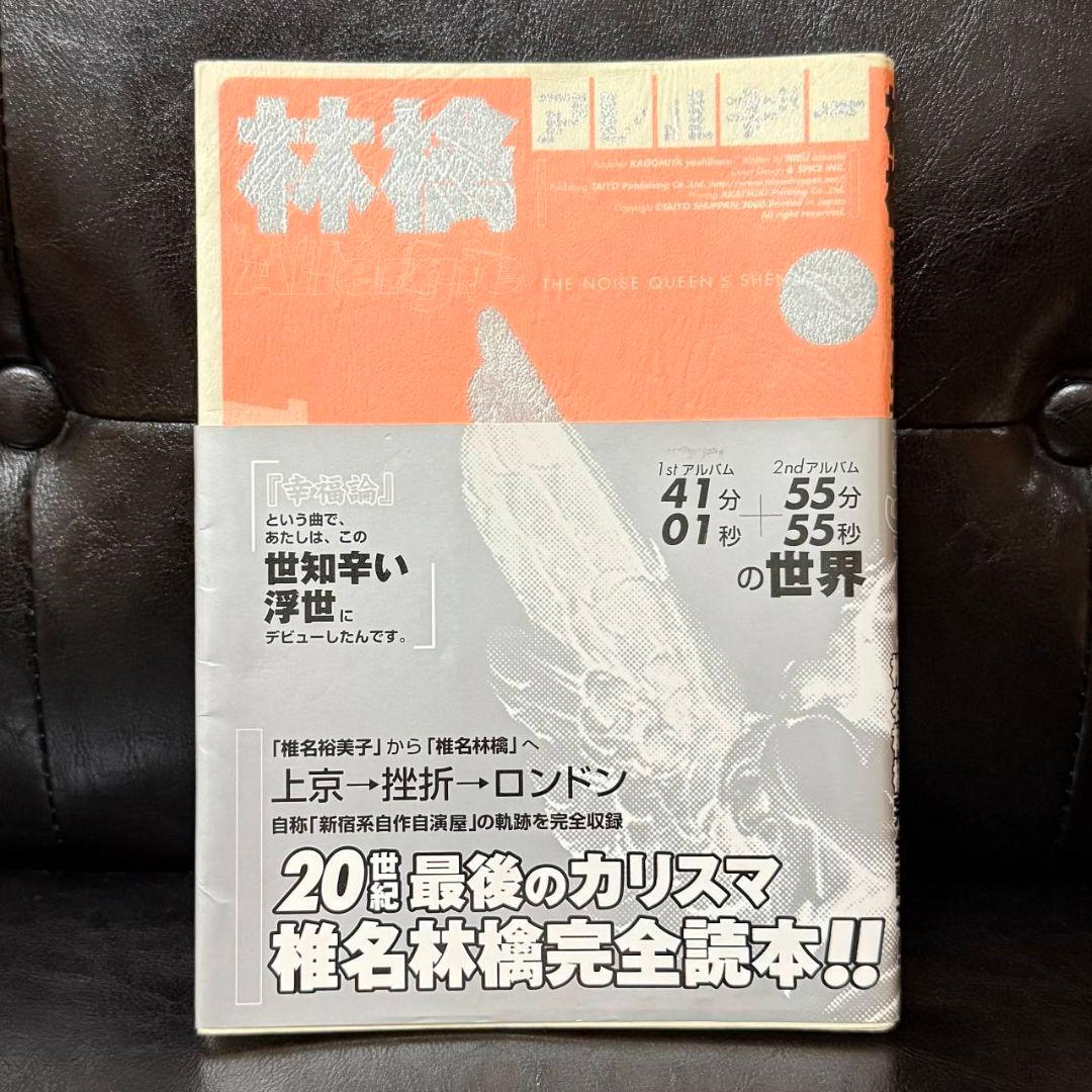 椎名林檎　SheenaRingoBooK/書籍2冊/切り抜き