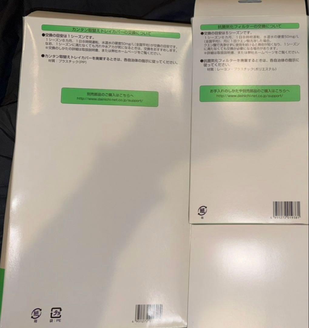 【新品】ダイニチ H060520気化フィルター&H011504トレイカバーセット