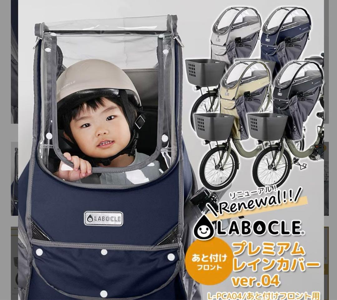 も*こ様 あと付けフロント用◆LABOCLEプレミアムチャイルドシートレインカバ