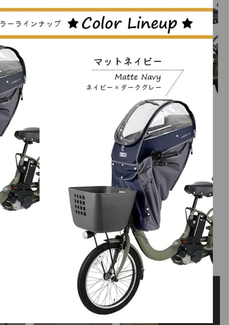 も*こ様 あと付けフロント用◆LABOCLEプレミアムチャイルドシートレインカバ