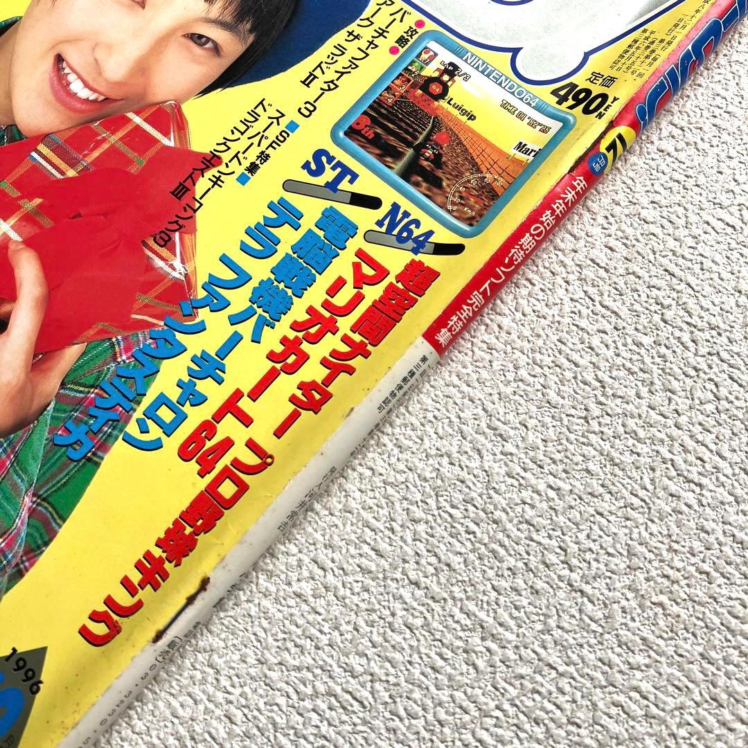 ゲーム オン！ 1996年12月号　小学館