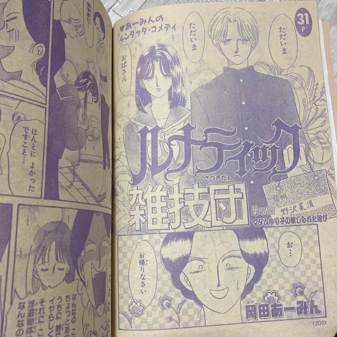 りぼん オリジナル 1994年　りりかSOS 付録　無　矢沢あい　池野恋