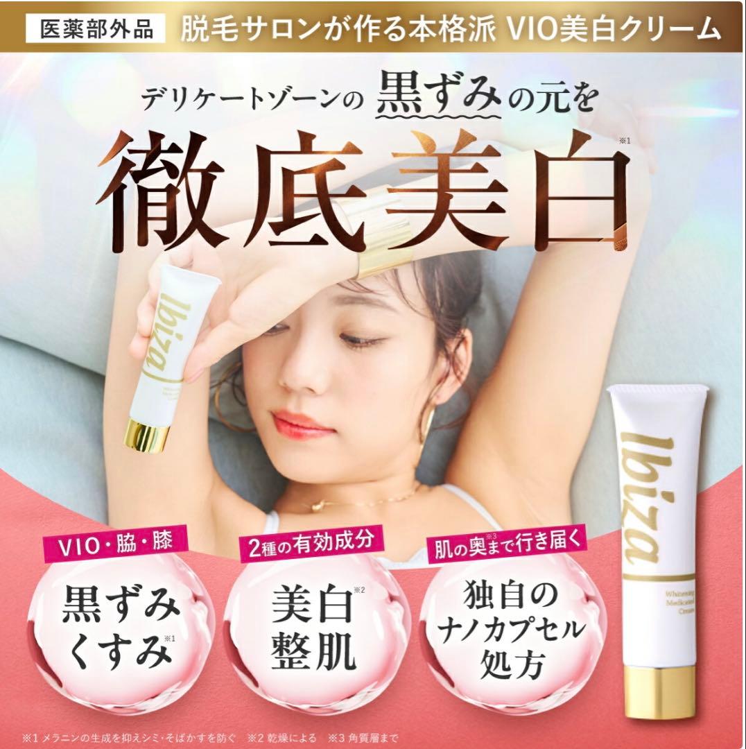 イビサクリーム Ibiza 35g✨2本