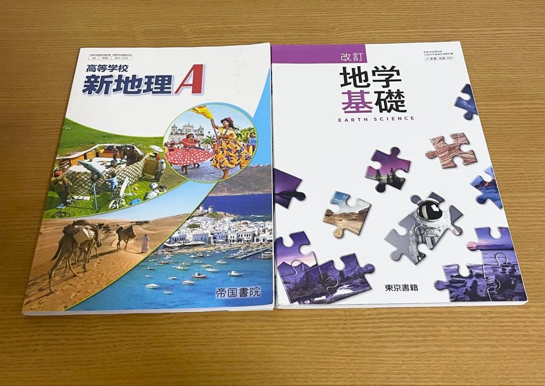 美品 高等学校 全教科 教科書セット27冊セット