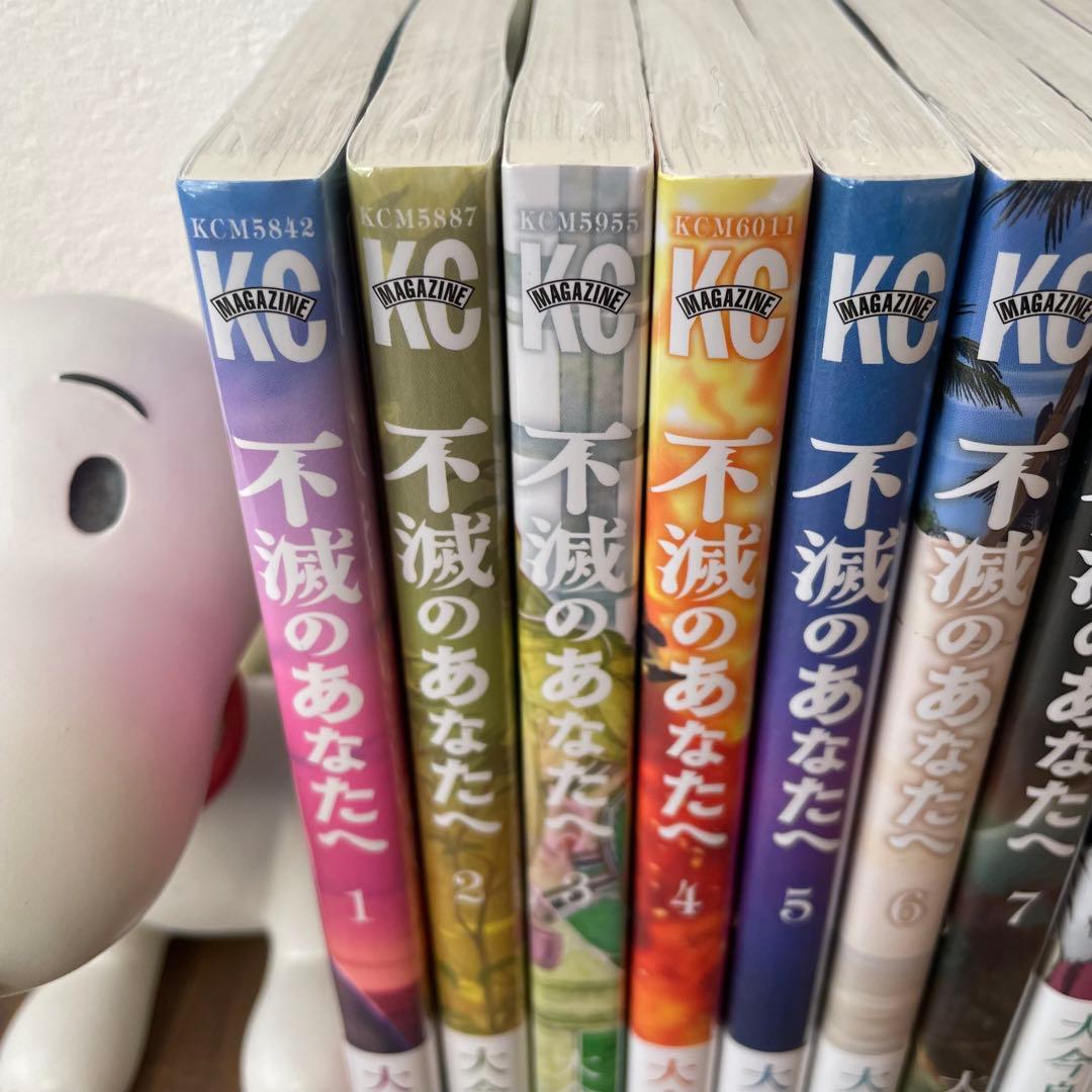 不滅のあなたへ 大今良時 1〜21巻セット美品