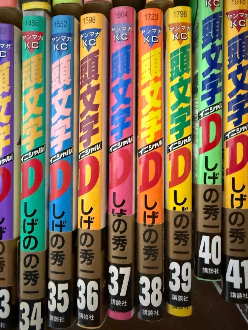 イニシャルD　頭文字D 全48巻セット しげの秀一　+おまけ