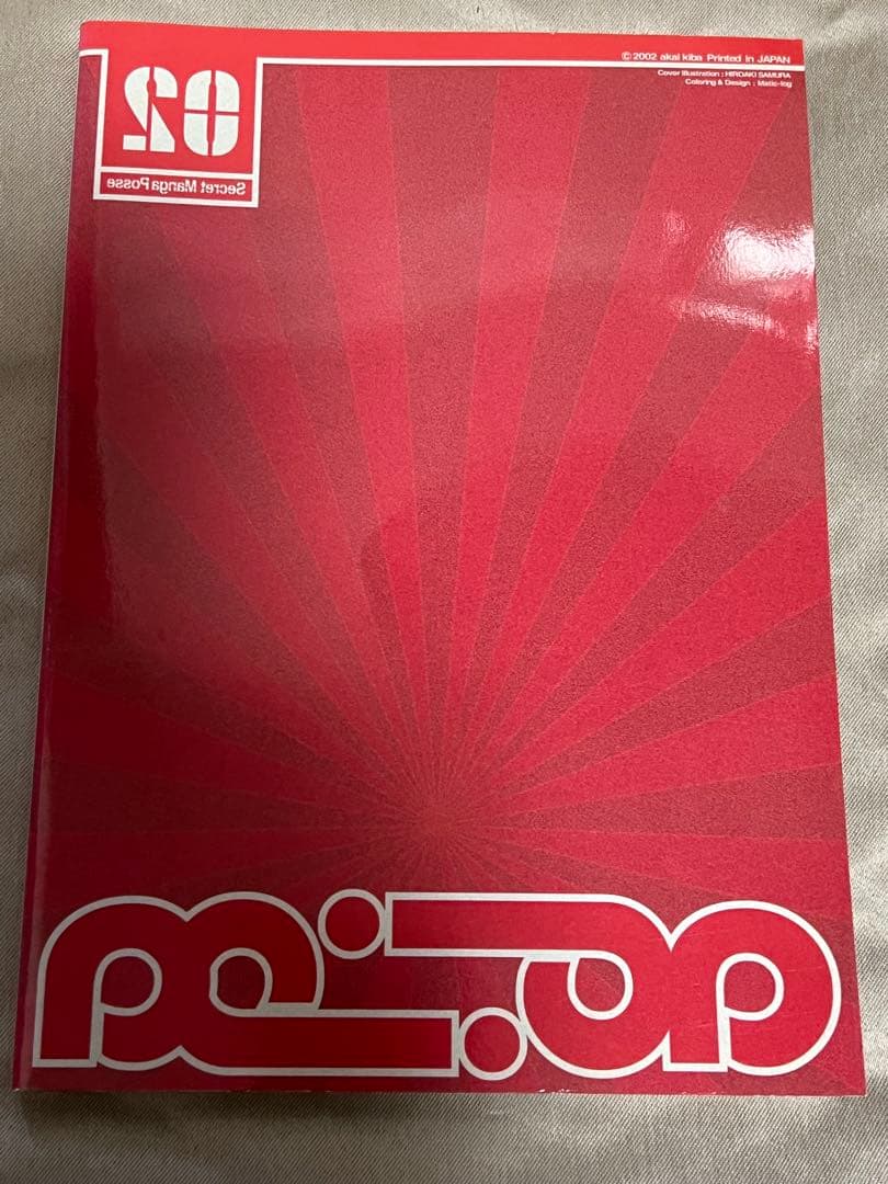 【希少本同人誌】赤い牙　1〜5 古屋兎丸真鍋昌平弐瓶勉沙村広明