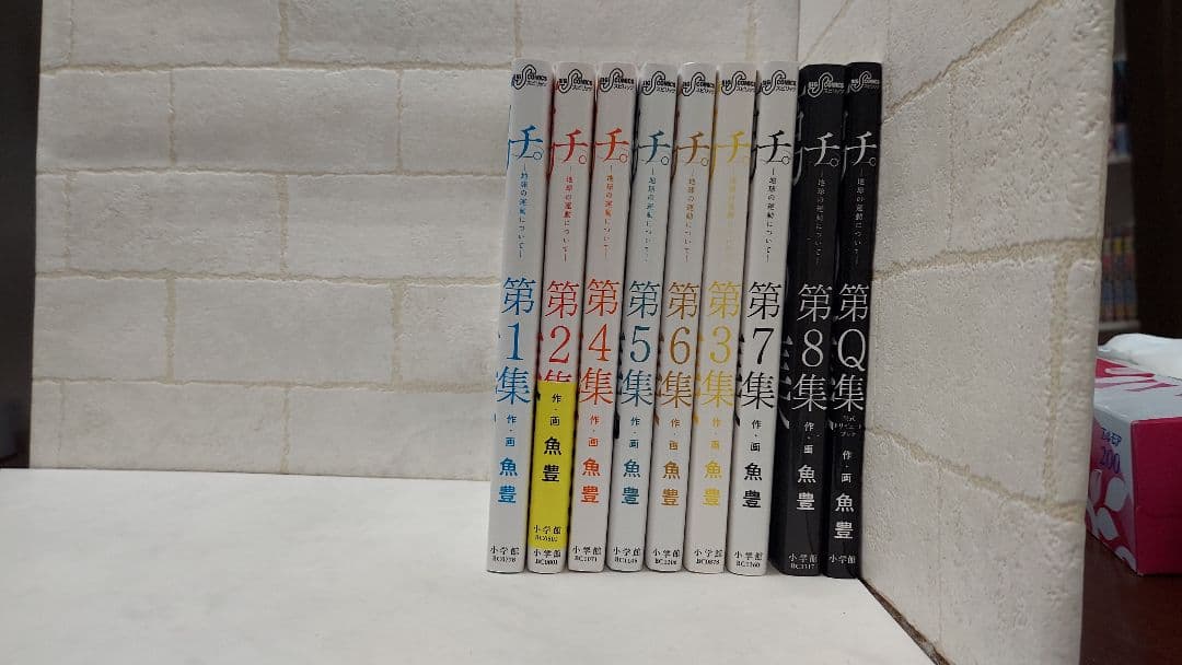 【特製ステッカー付き】『チ。 -地球の運動について-』第1～8 + Q集《全巻》