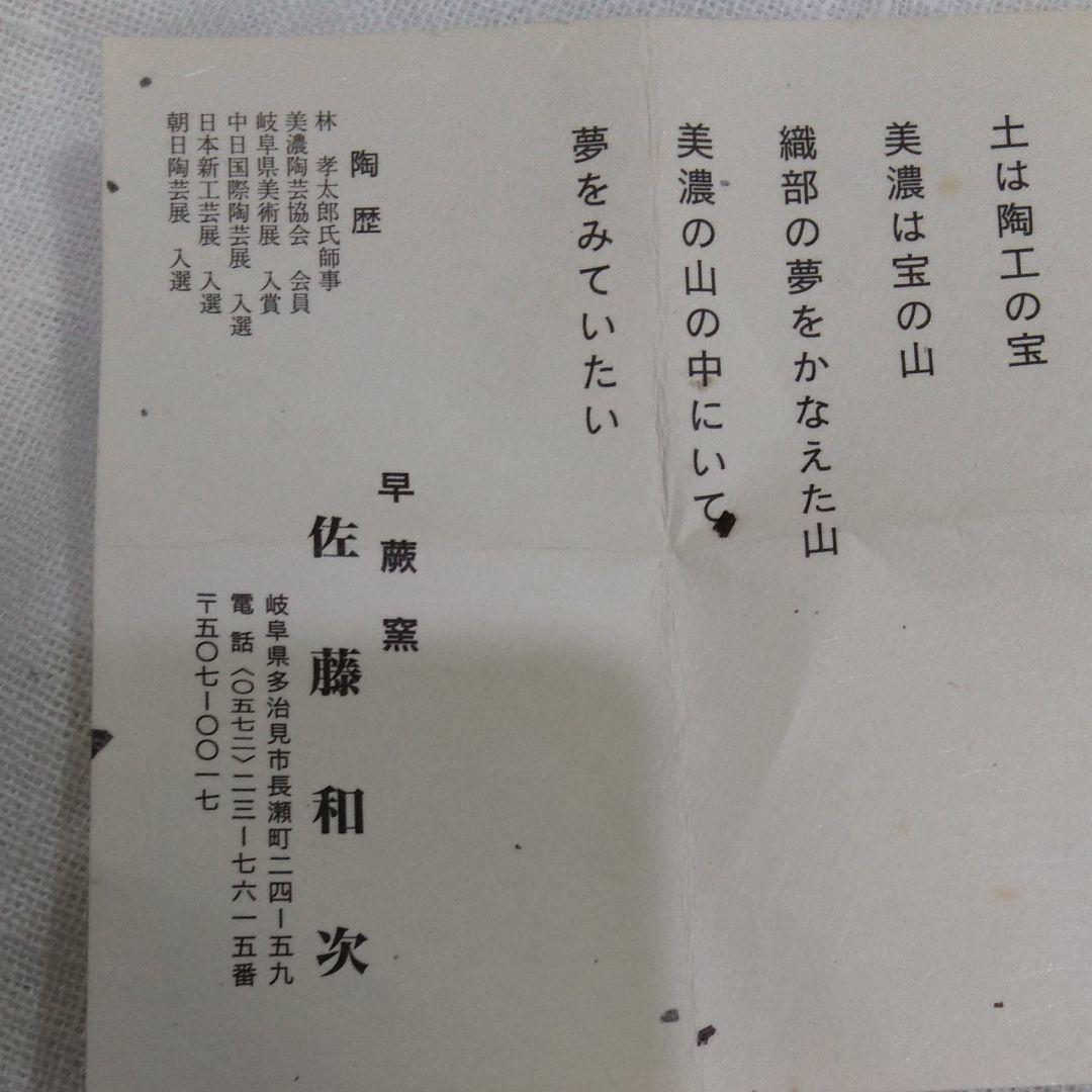 佐藤和次さんのぐいのみ