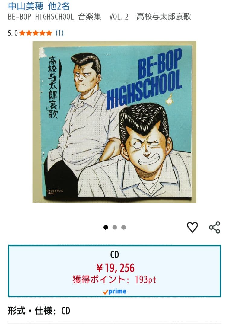 [廃盤]BE-BOP HIGH SCHOOL 音楽集 VOL.2 高校与太郎哀歌