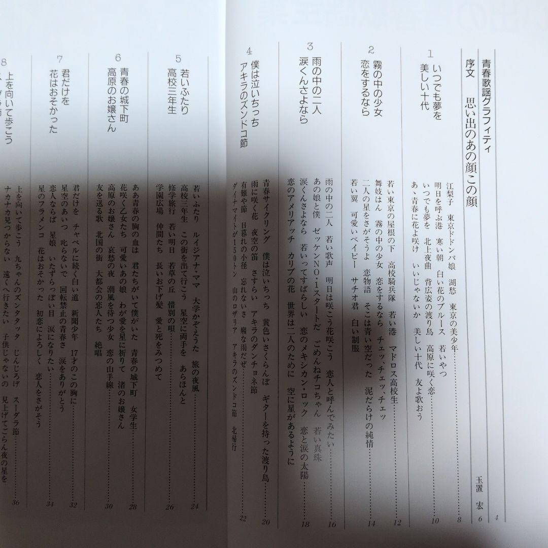 【美品】想い出の青春歌謡全集 CD10枚160曲 歌詞ブック・収納ケース付き