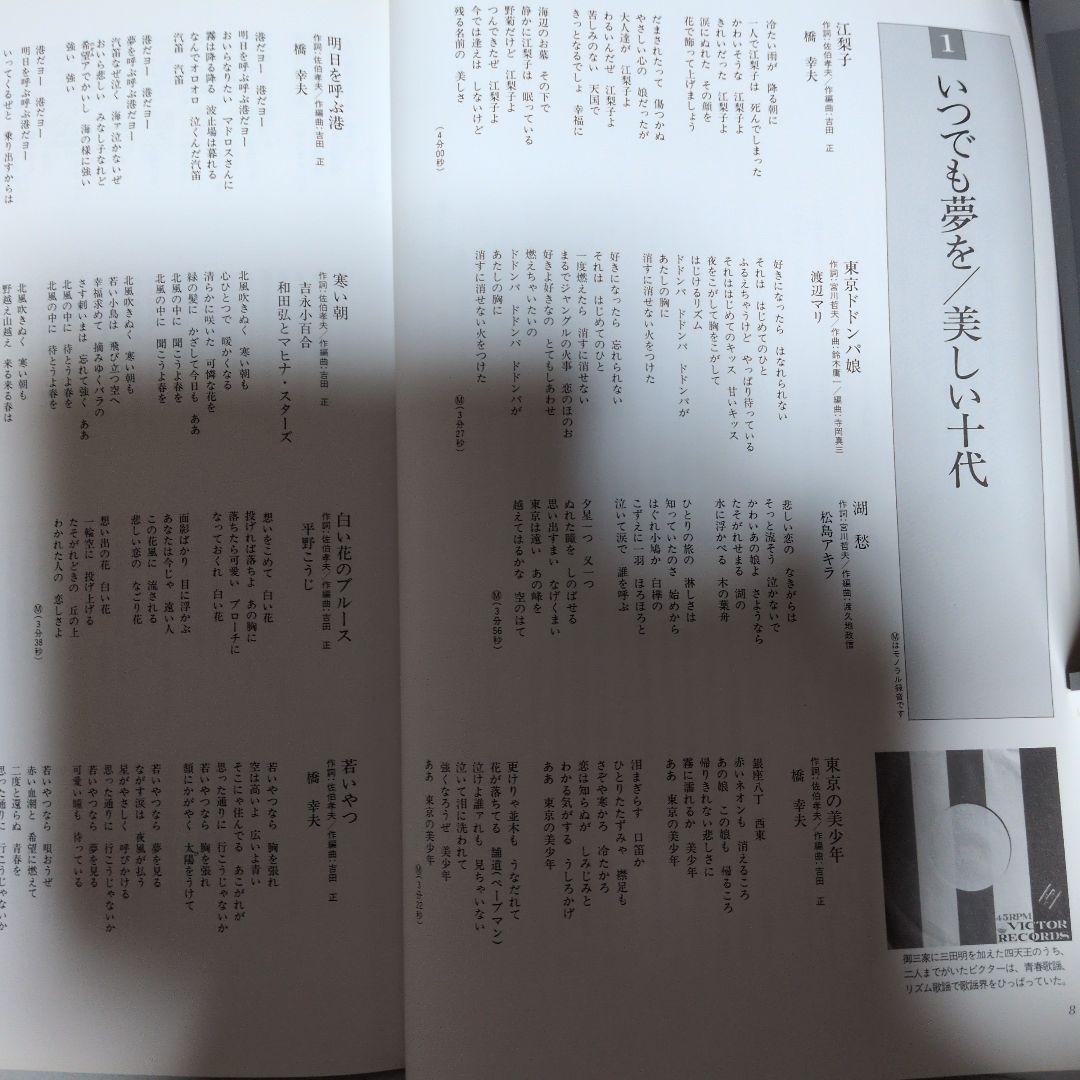 【美品】想い出の青春歌謡全集 CD10枚160曲 歌詞ブック・収納ケース付き