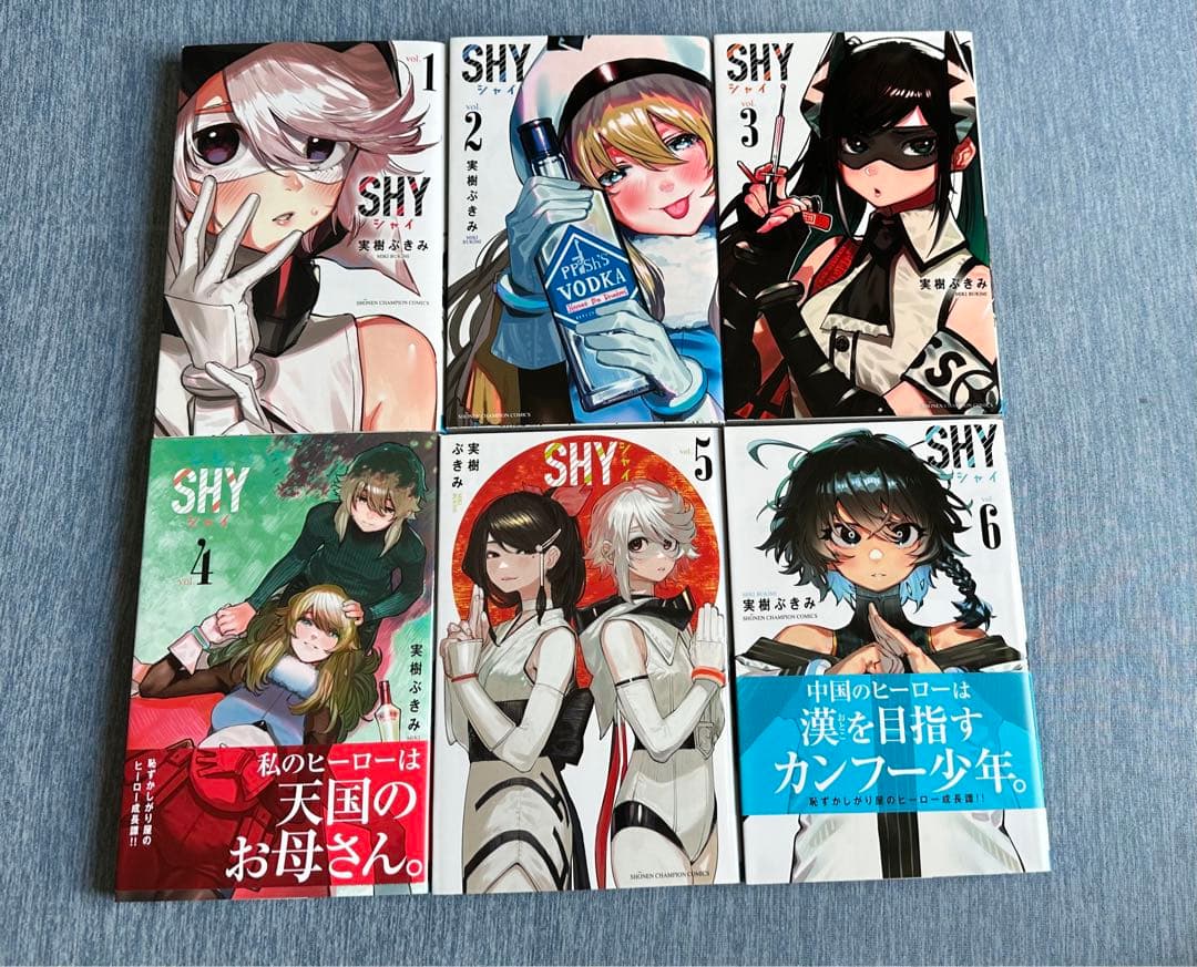 SHY(シャイ)ジャンプ漫画 1-20巻セット