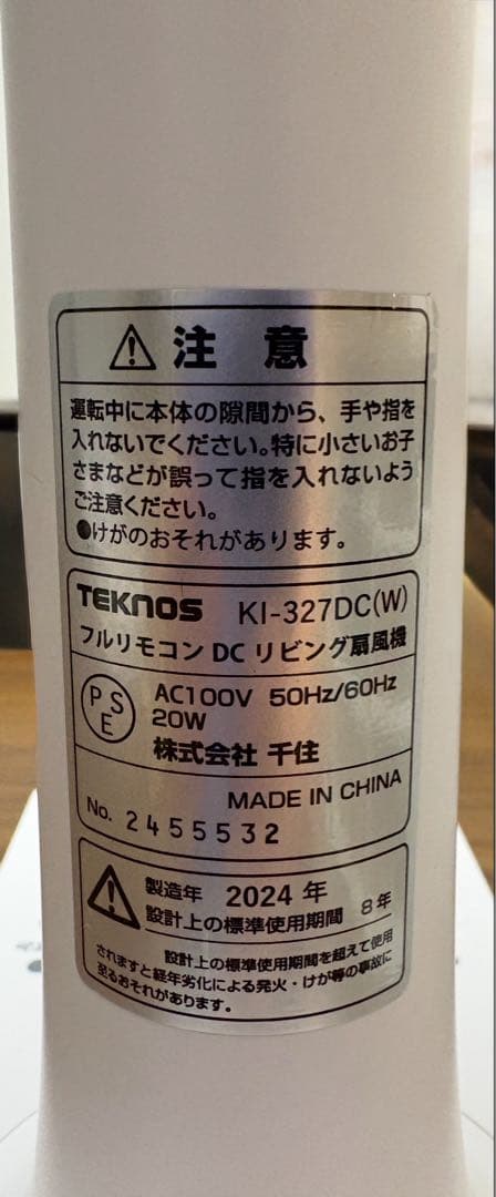 【新品同様】扇風機 ホワイト リモコン付き