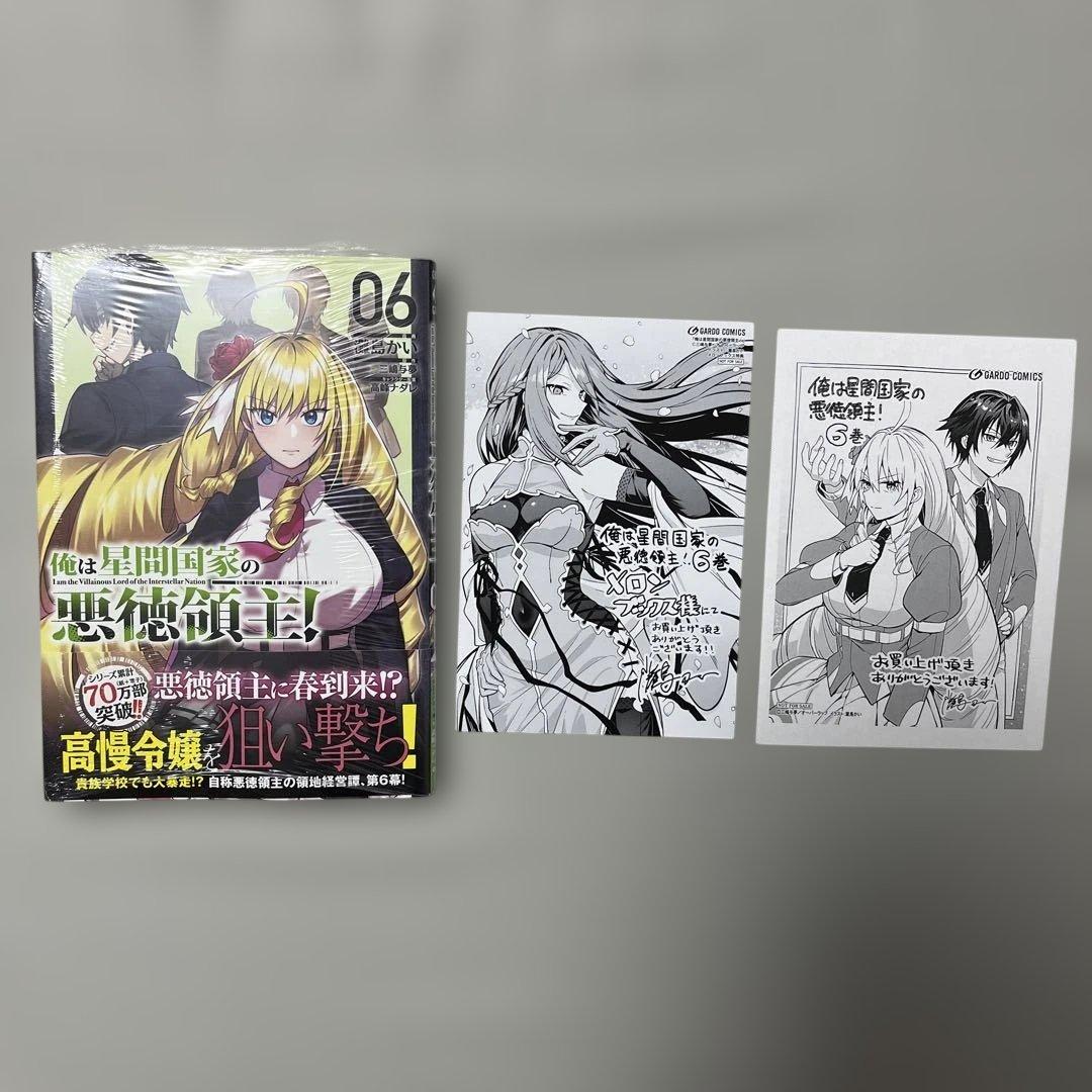 俺は星間国家の悪徳領主! 1-7巻＋外伝1-2巻セット 全巻初版未開封品