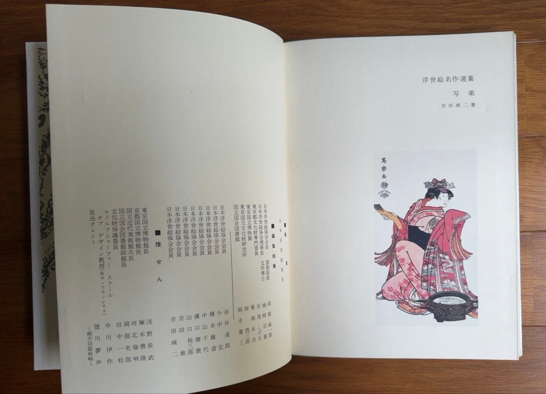 浮世絵名作選集　全20巻【山田書院】