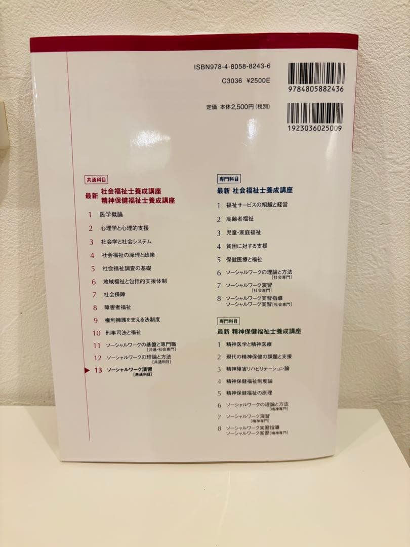 社会福祉士国家試験 養成講座用参考書 全13巻