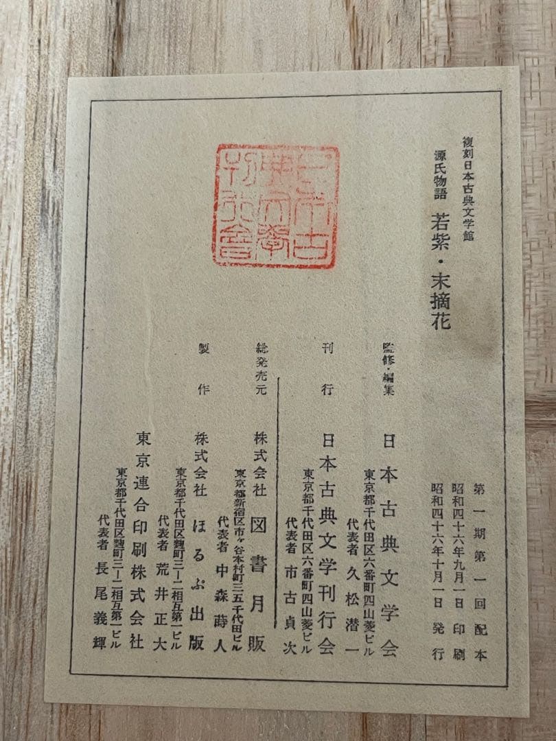 稀覯本 源氏物語 中山家本 復刻 若紫 末摘花 絵合 行幸 鈴虫 幻 3セット函