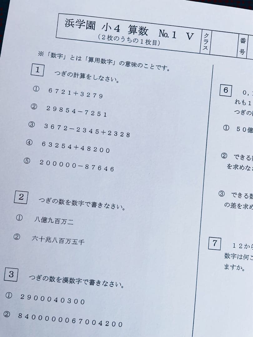浜学園　小4　最新版　2023年　Vクラス復習テスト 算数　国語　理科 3科目