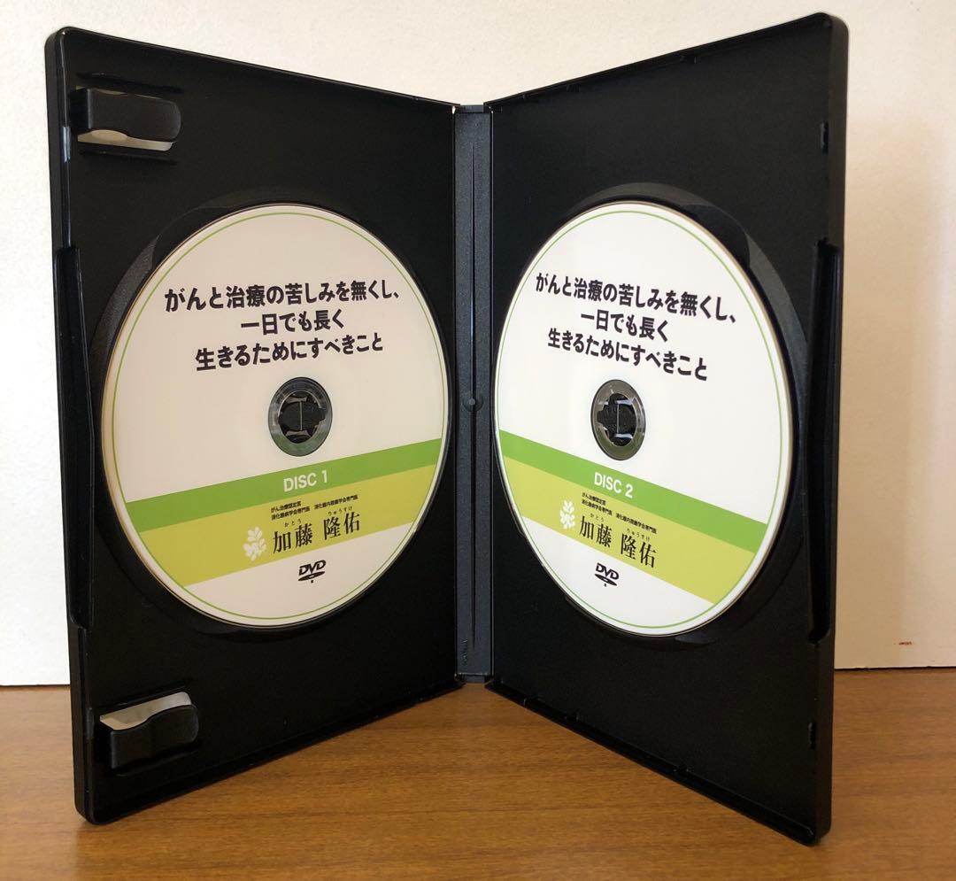 DVDがんを克服するための食事療法改訂版＆がんと治療の苦しみを無くし、一日でも～