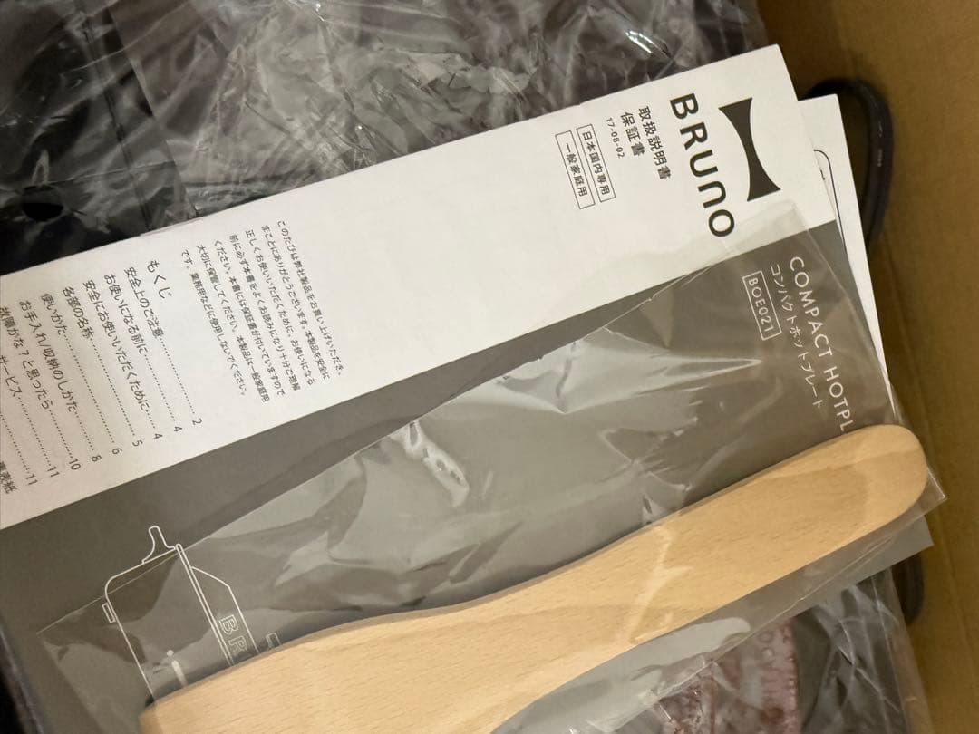 BRUNO ホットプレート