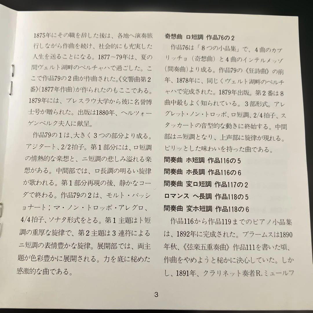 【湯けむり売約済】ルービンシュタイン／ブラームス：ピアノ小品集