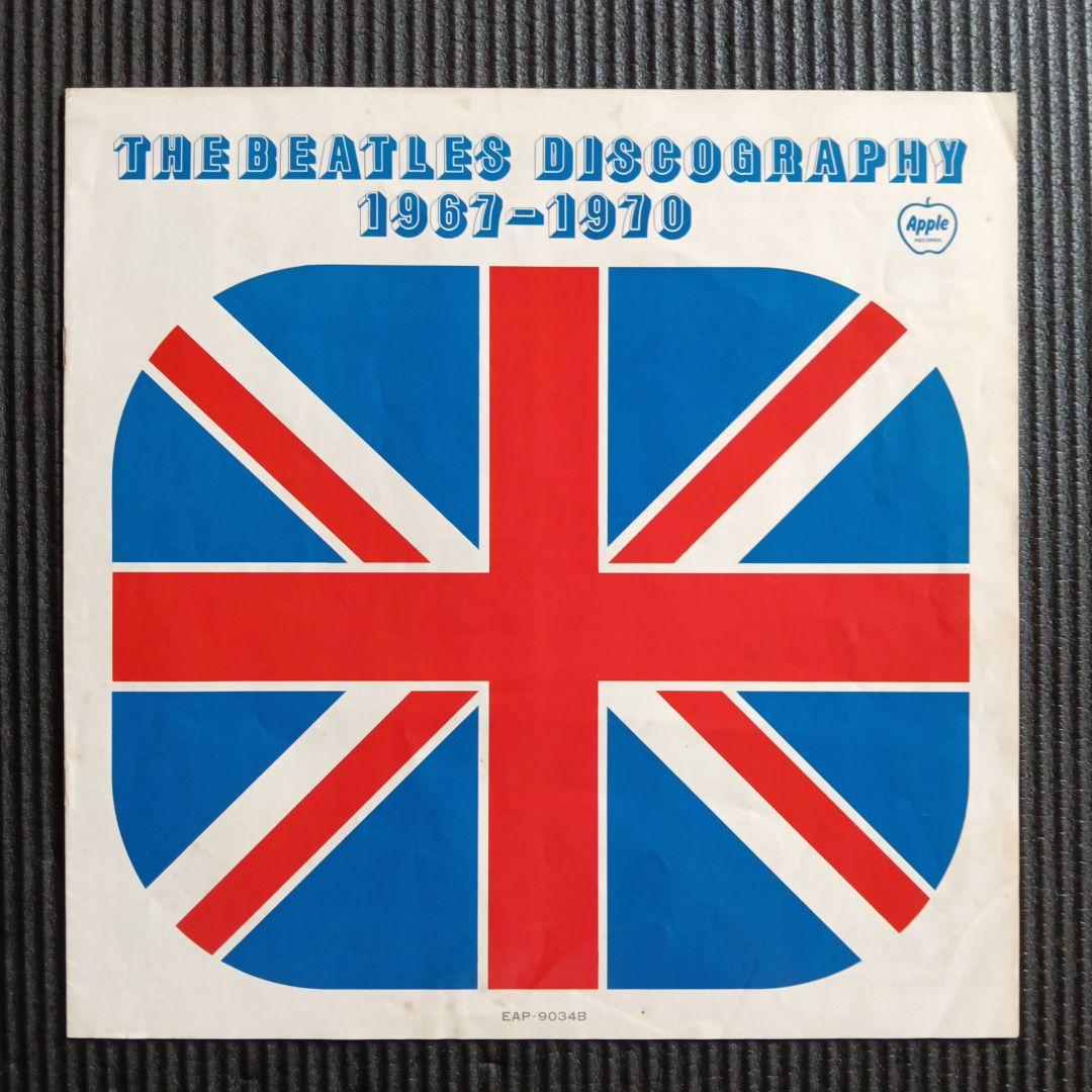 ザ・ビートルズ 1967年〜1970年 EAP-90348 青盤