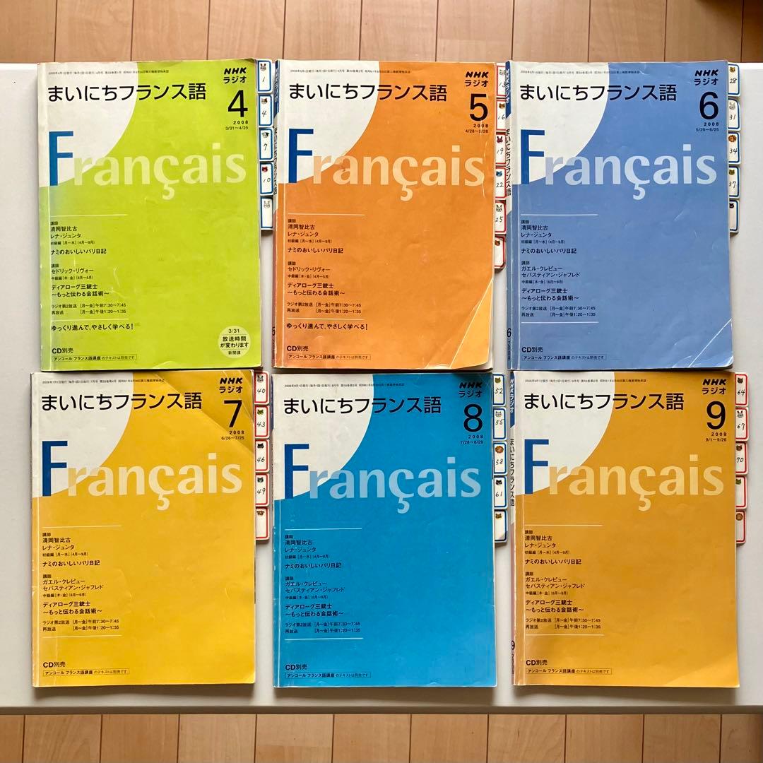 【セット】まいにちフランス語　清岡先生CD＆テキスト全巻 2008年度　ラジオ