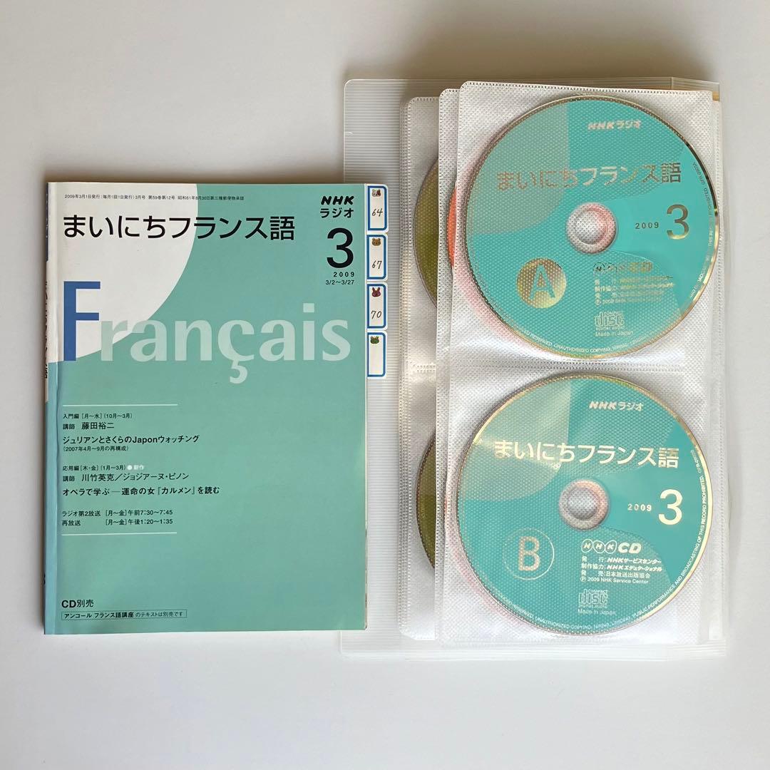 【セット】まいにちフランス語　清岡先生CD＆テキスト全巻 2008年度　ラジオ