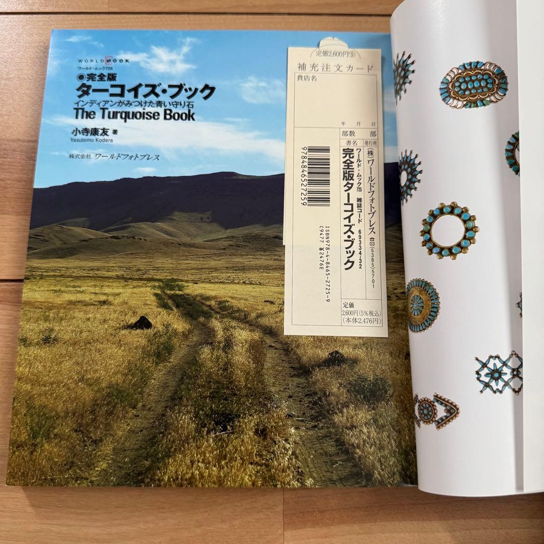 R*e様 The Turquoise Book ターコイズ・ブック　インディアン