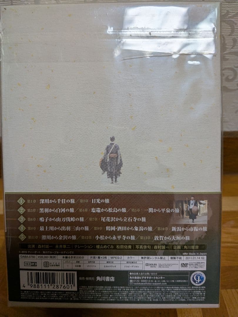 森村誠一 謎の奥の細道をたどる DVD-BOX〈5枚組〉