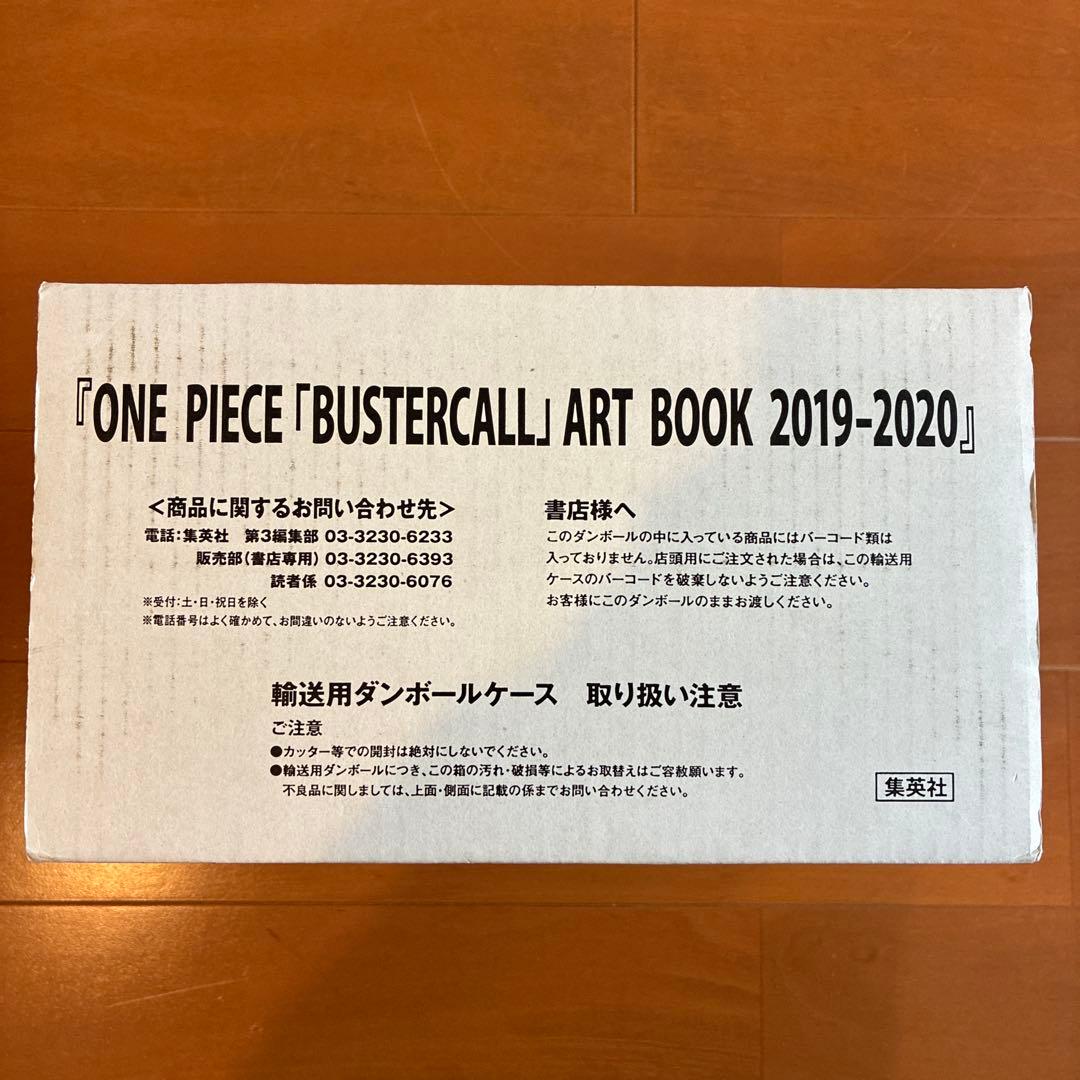 ONE PIECE 「BUSTERCALL」ART BOOK 2019-2020