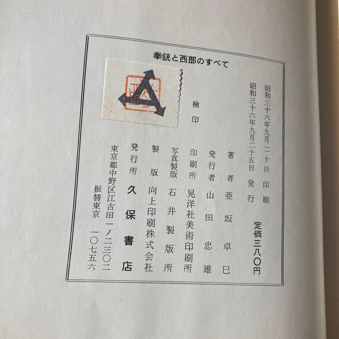 【初版】ガンと西部のすべて
