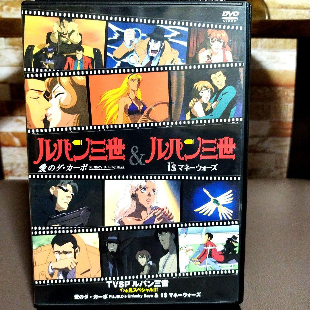 TVSPルパン三世イッキ見スペシャル DVD7枚セット