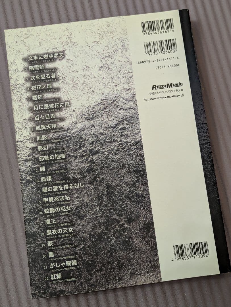 陰陽座 陰陽大全 CD12枚+DVD1枚ボックスセット　＋珠玉魂譜